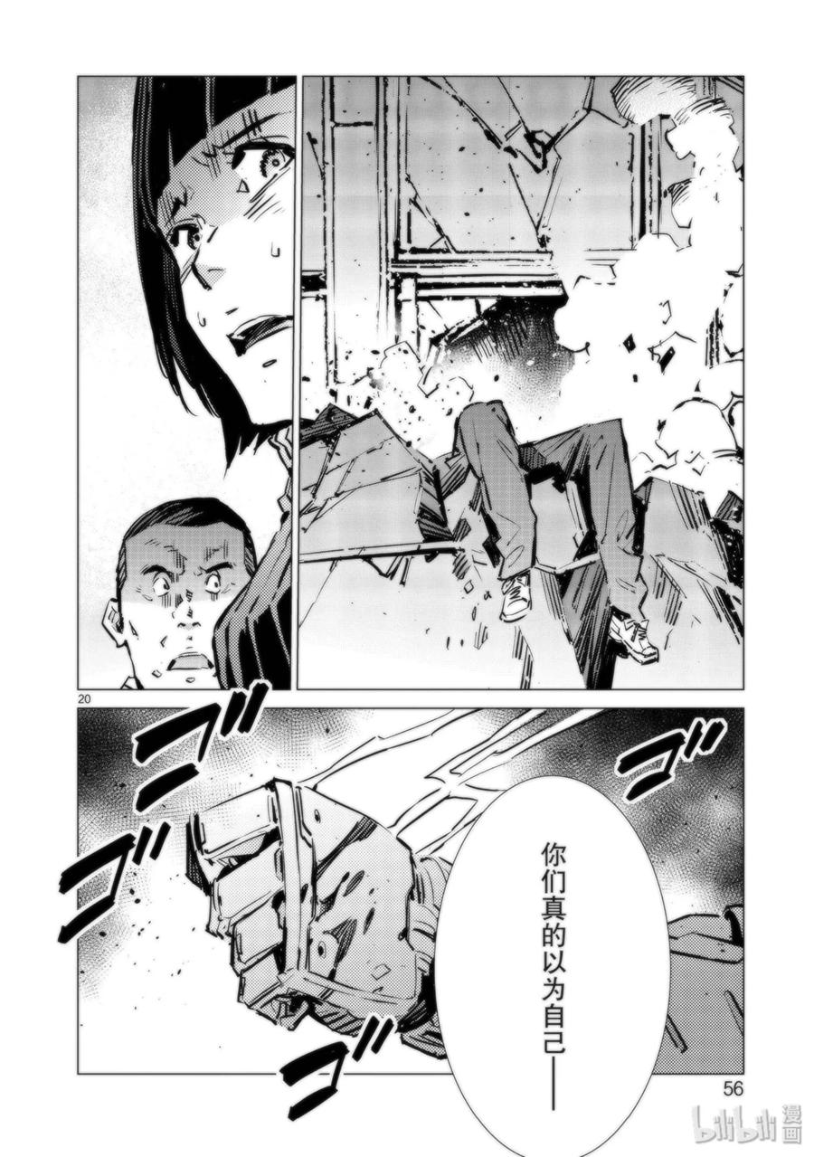 机动奥特曼 92 光之暴君 第20页