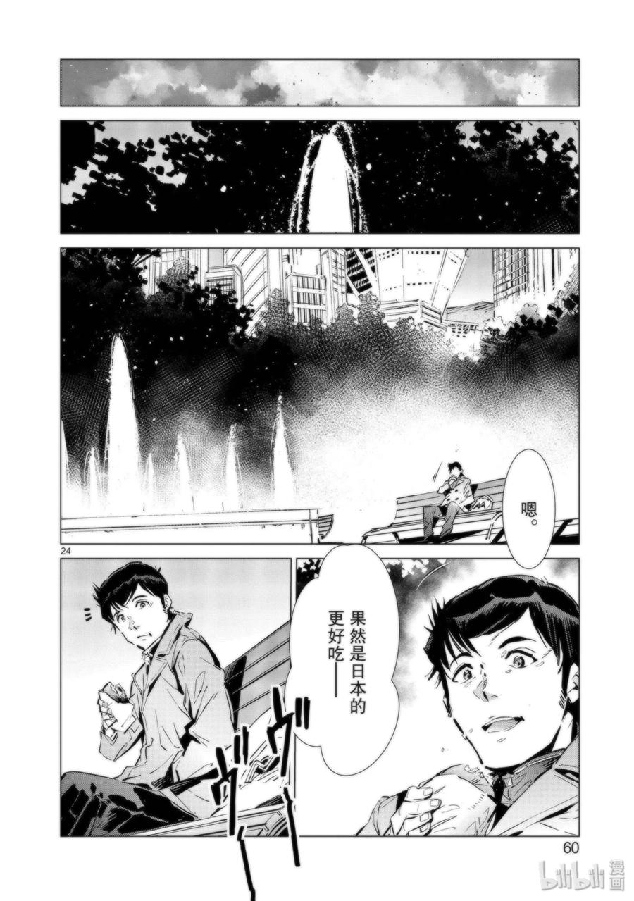 机动奥特曼 92 光之暴君 第24页
