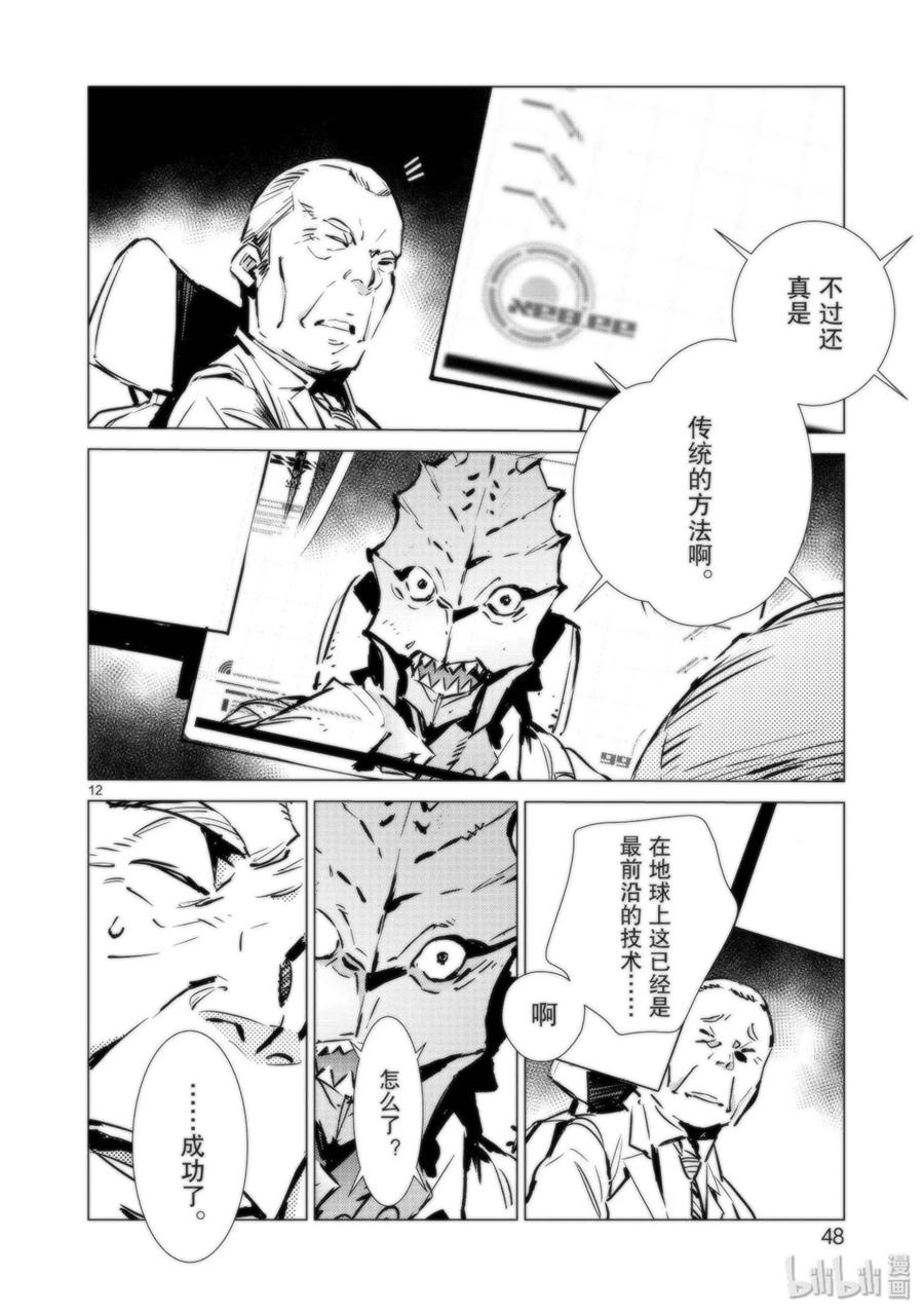 机动奥特曼 92 光之暴君 第12页