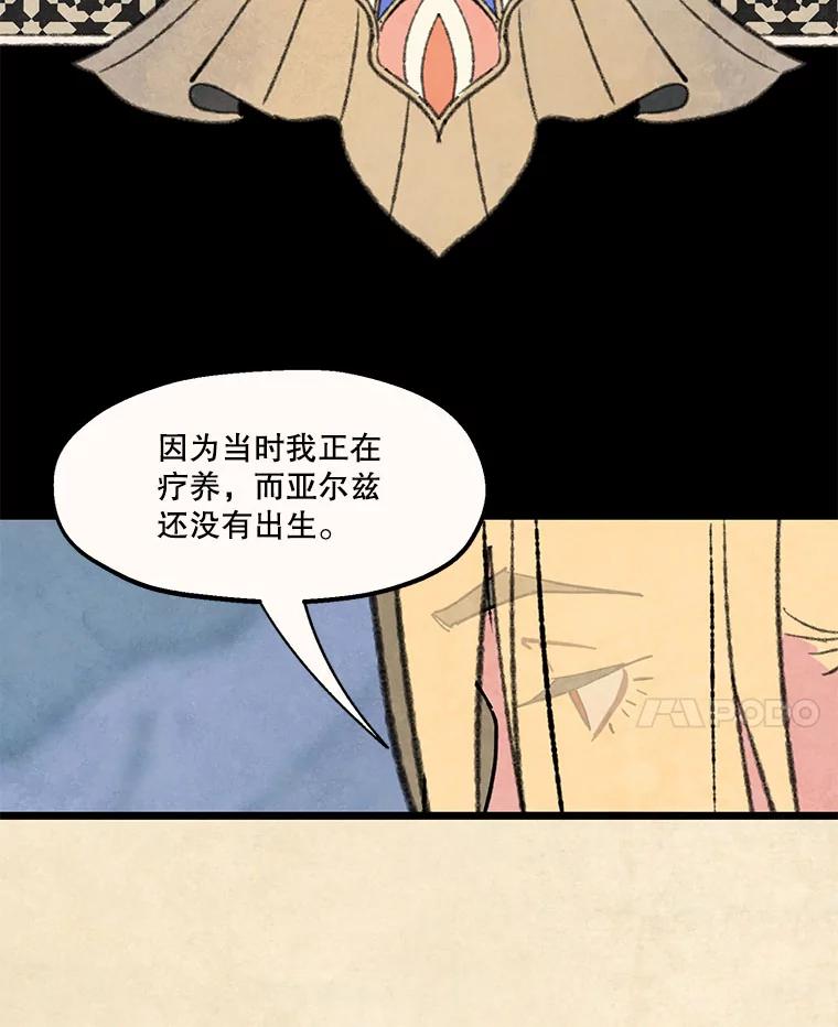 《在流星坠落之处等待》90.那不可能是奇迹（4） 第11页