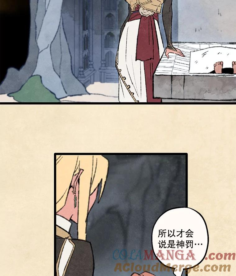 《在流星坠落之处等待》90.那不可能是奇迹（4） 第13页