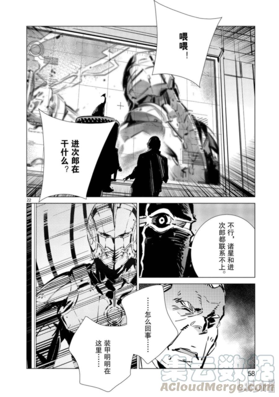 机动奥特曼 92 光之暴君 第22页