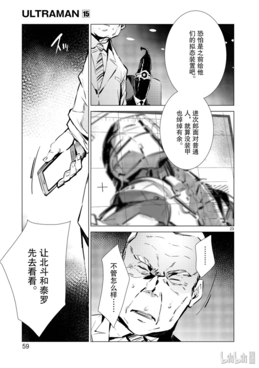 机动奥特曼 92 光之暴君 第23页