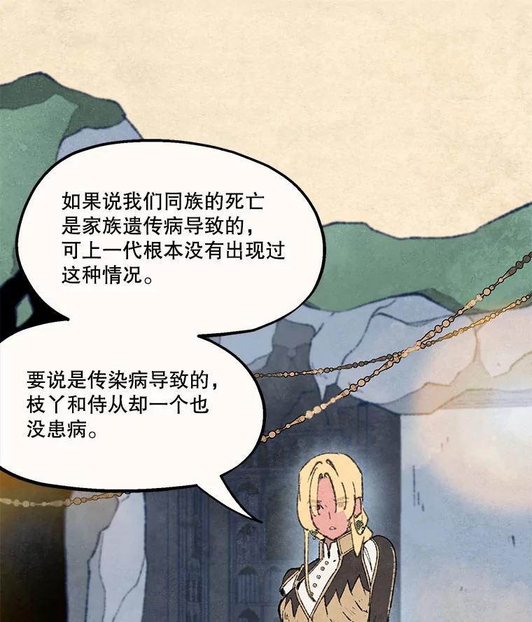 《在流星坠落之处等待》90.那不可能是奇迹（4） 第12页