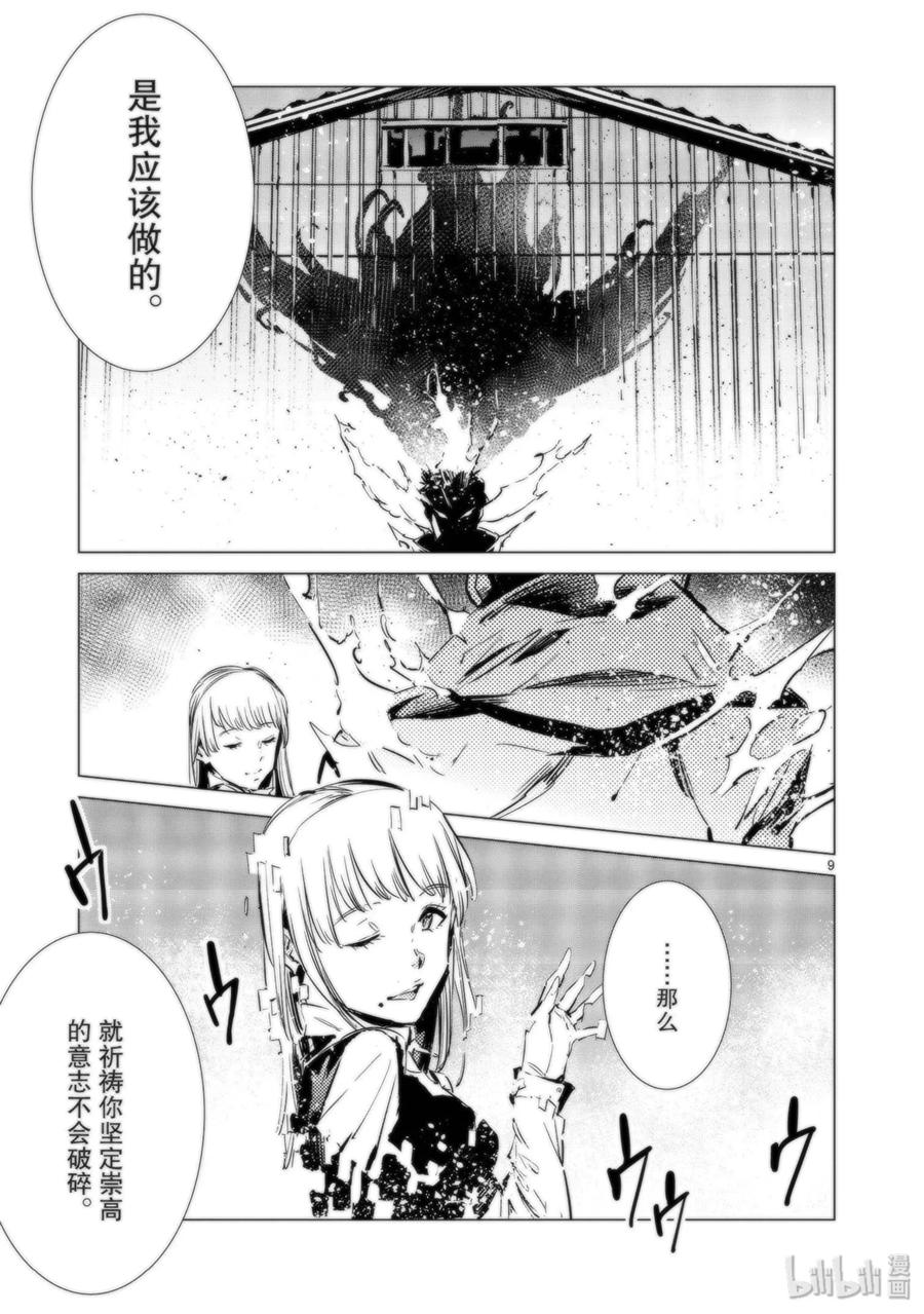 机动奥特曼 92 光之暴君 第9页