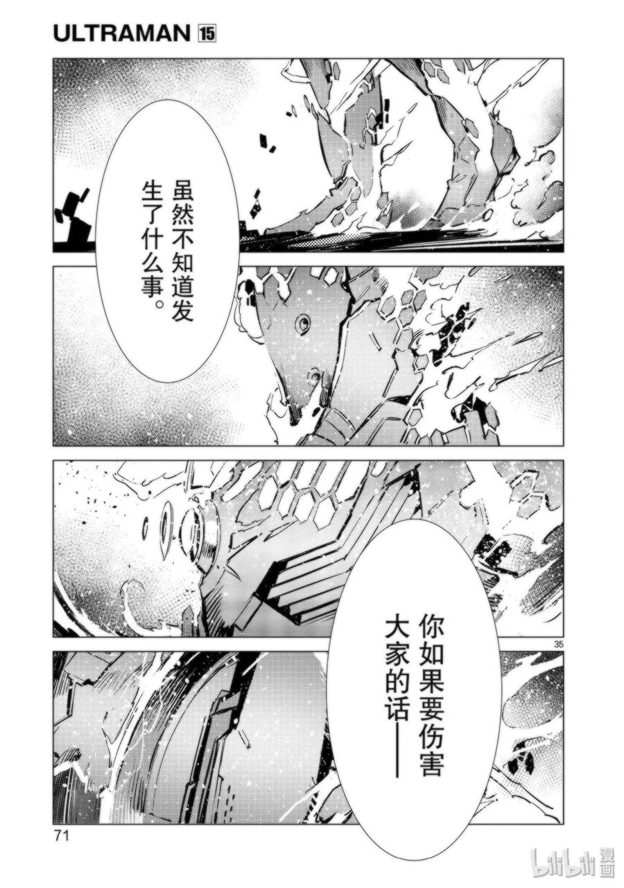 机动奥特曼 92 光之暴君 第35页