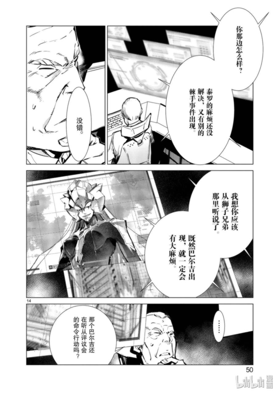 机动奥特曼 92 光之暴君 第14页