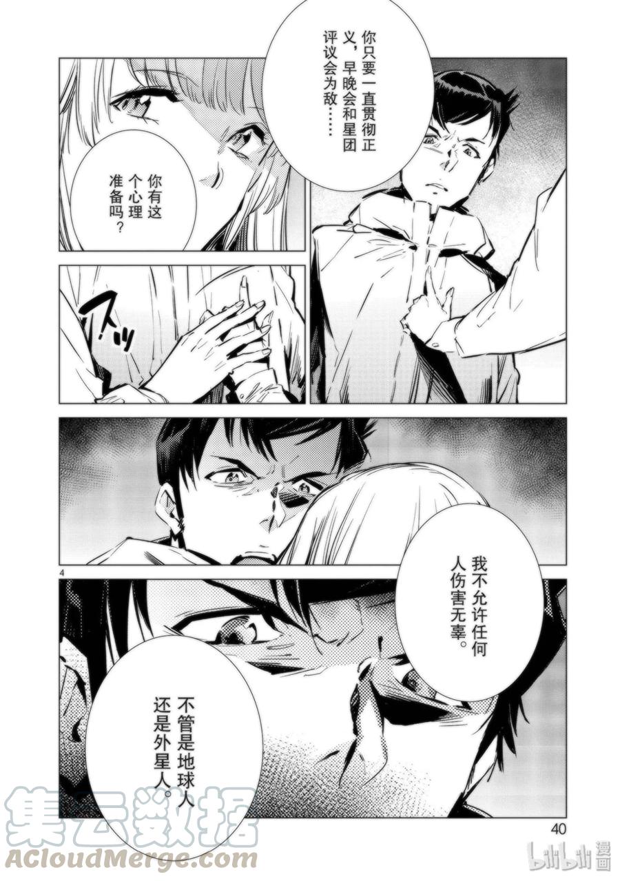 机动奥特曼 92 光之暴君 第4页