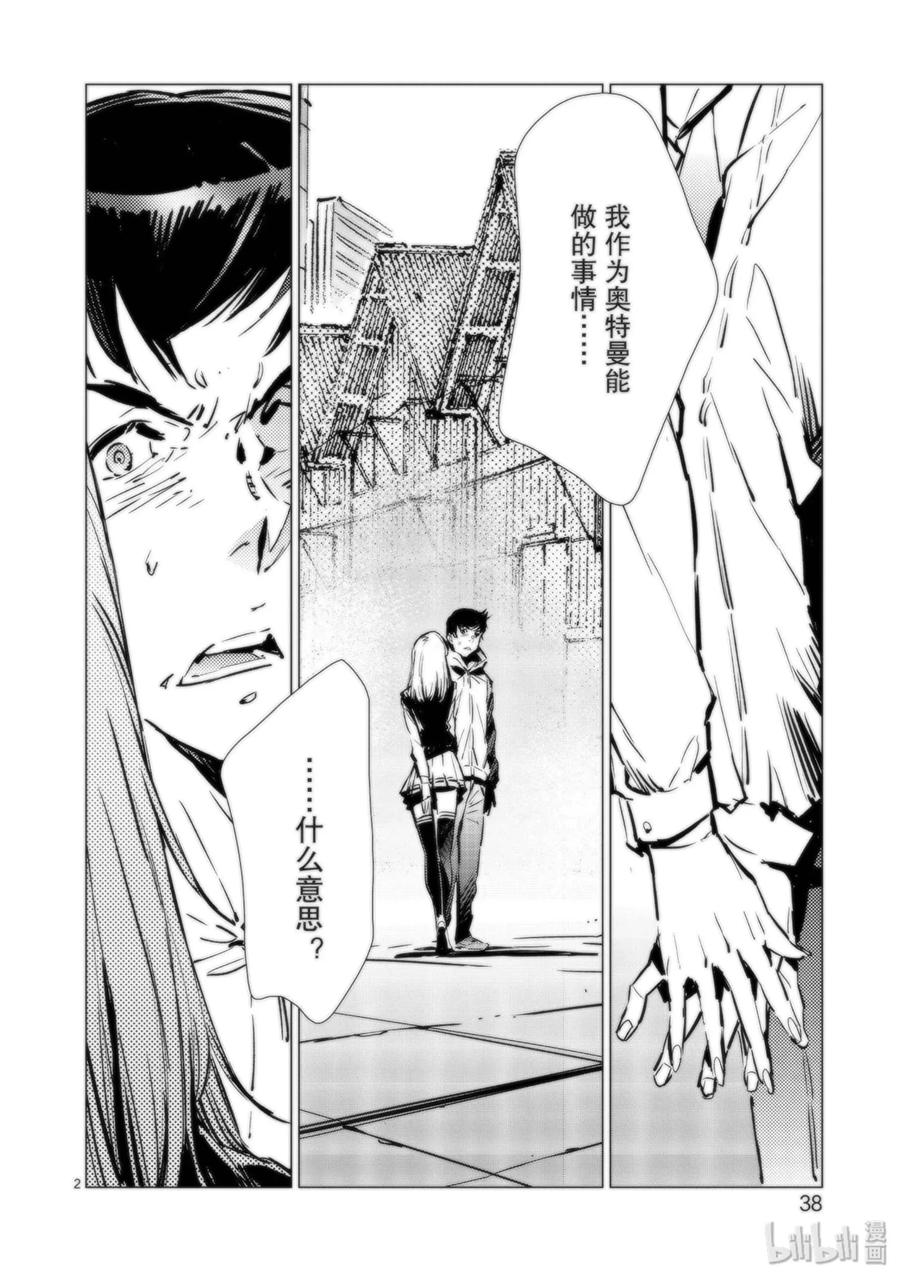 机动奥特曼 92 光之暴君 第2页