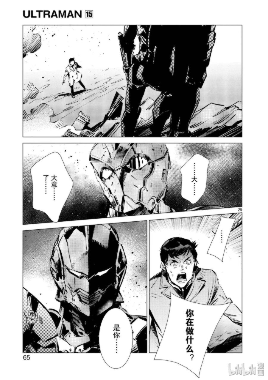 机动奥特曼 92 光之暴君 第29页