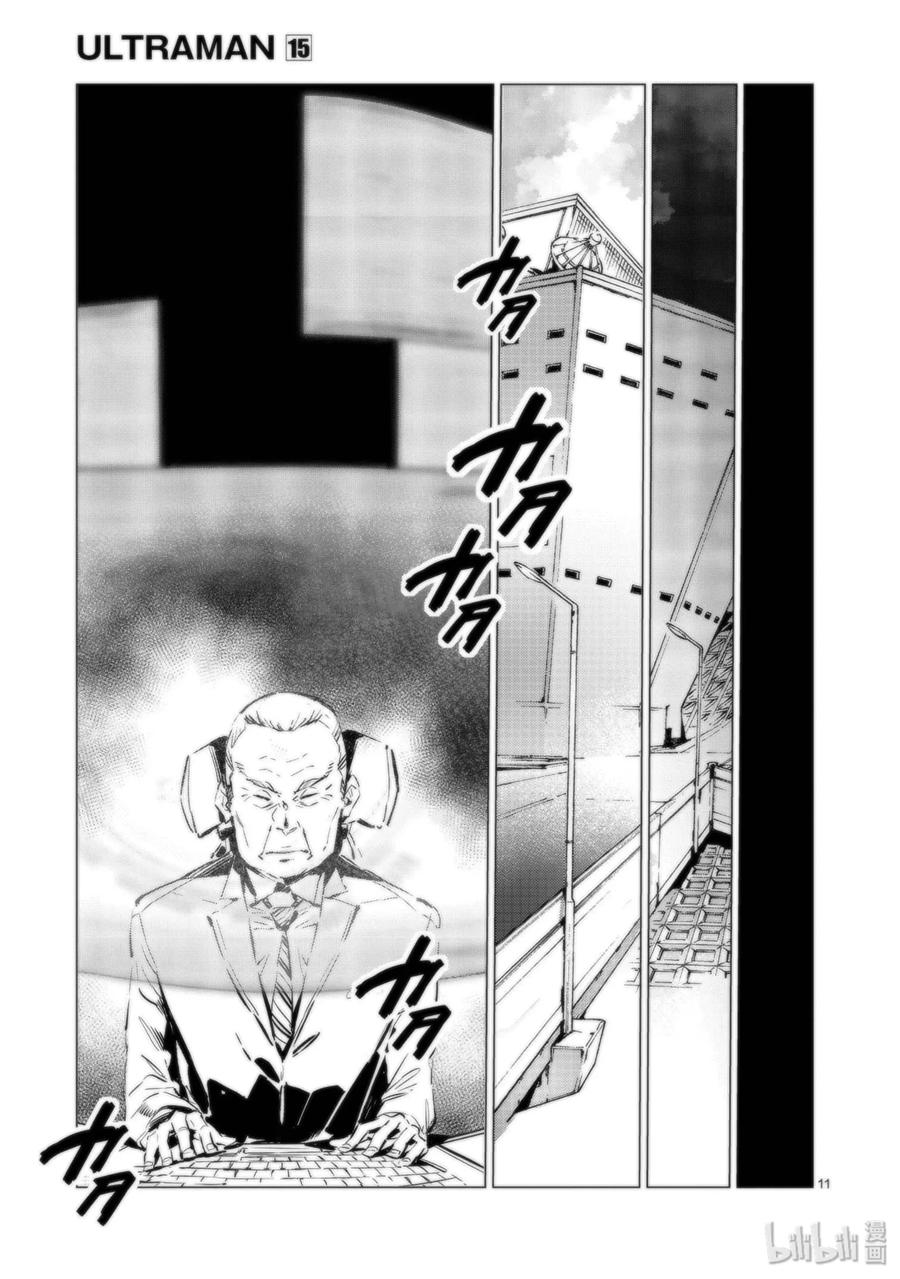 机动奥特曼 92 光之暴君 第11页