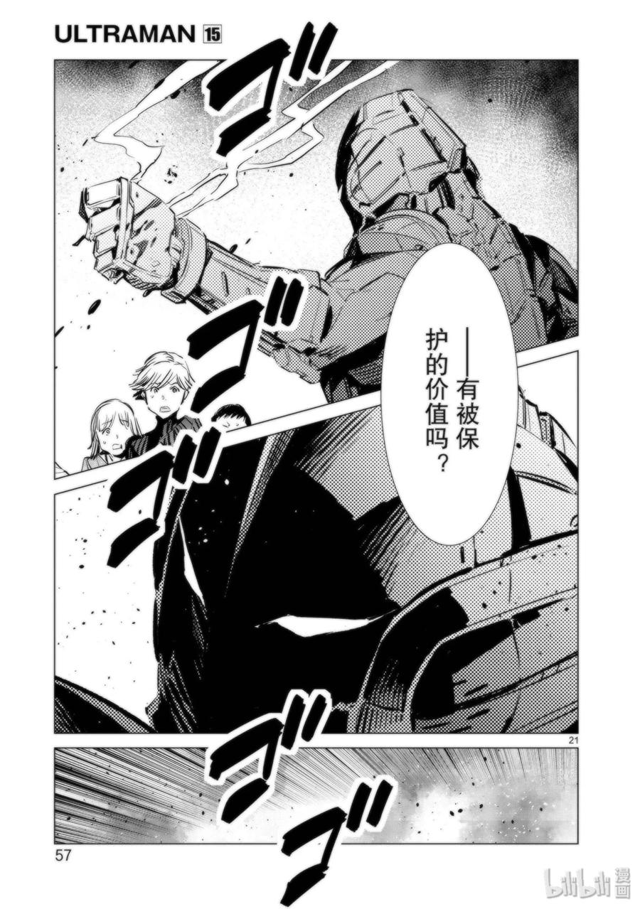 机动奥特曼 92 光之暴君 第21页