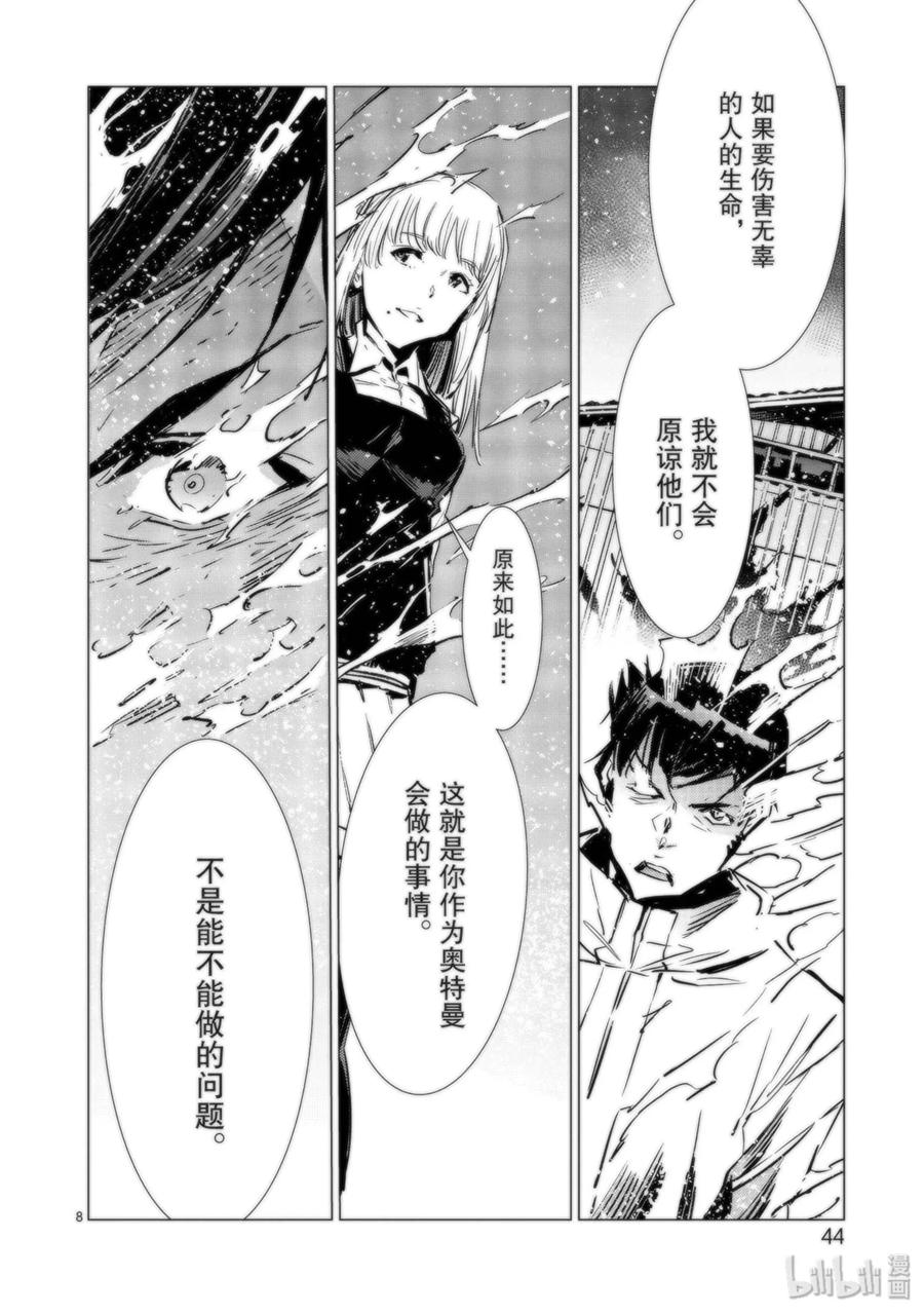 机动奥特曼 92 光之暴君 第8页