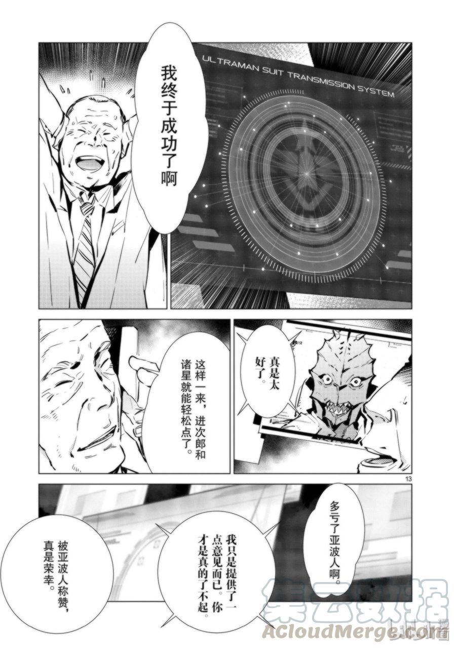 机动奥特曼 92 光之暴君 第13页