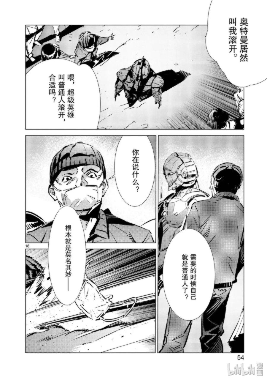 机动奥特曼 92 光之暴君 第18页