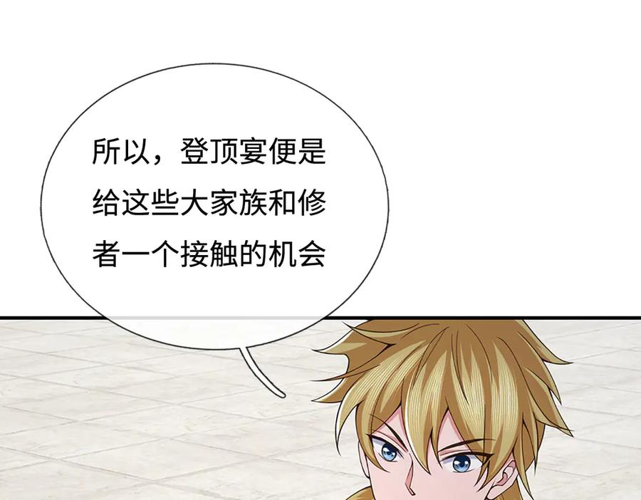 《一力破诸天万界》第93话 登顶宴 第72页