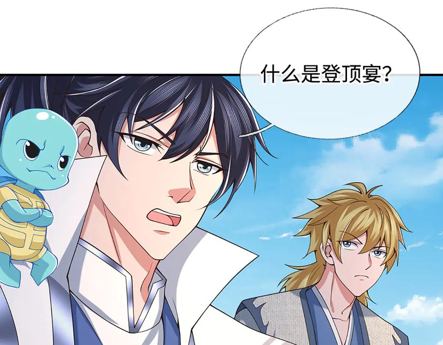 《一力破诸天万界》第93话 登顶宴 第66页