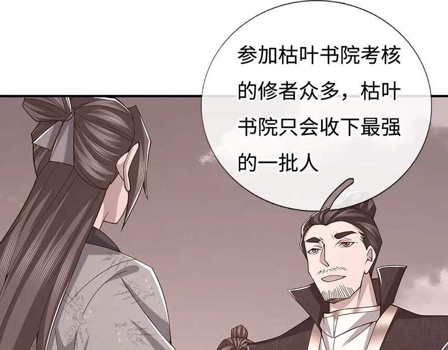《一力破诸天万界》第93话 登顶宴 第69页
