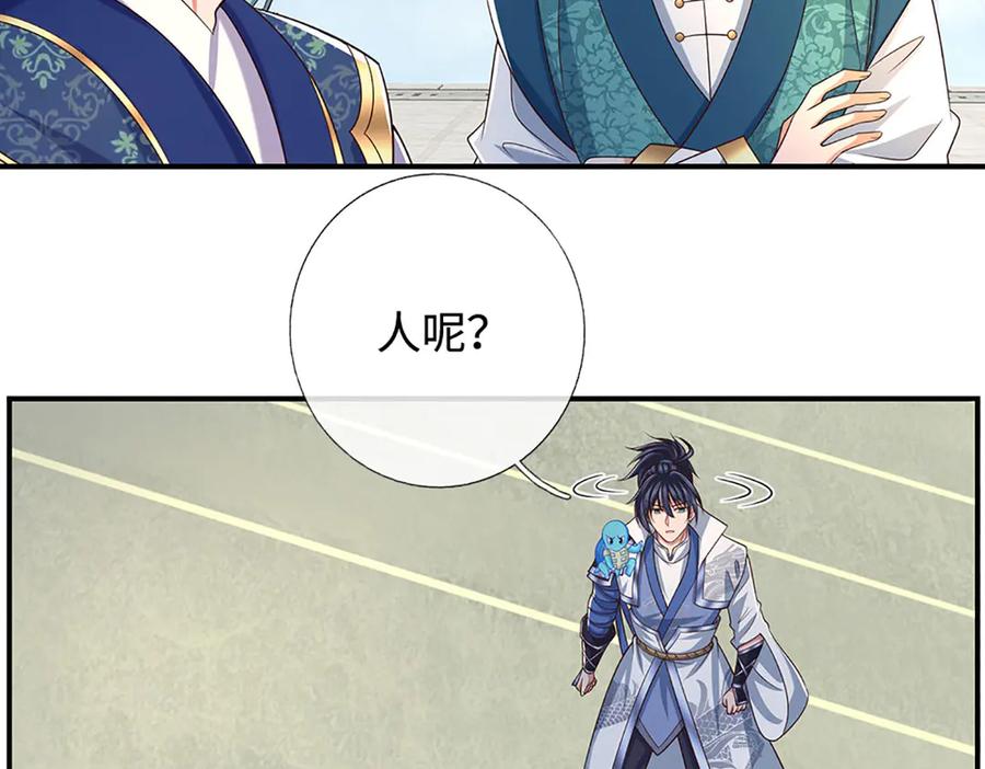 《一力破诸天万界》第93话 登顶宴 第17页
