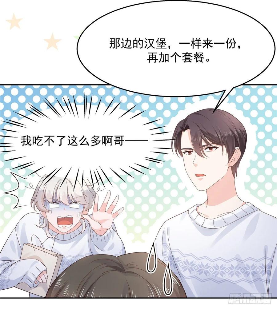 《国民校草是女生》第九十二话 秦少弯了？！ 第8页