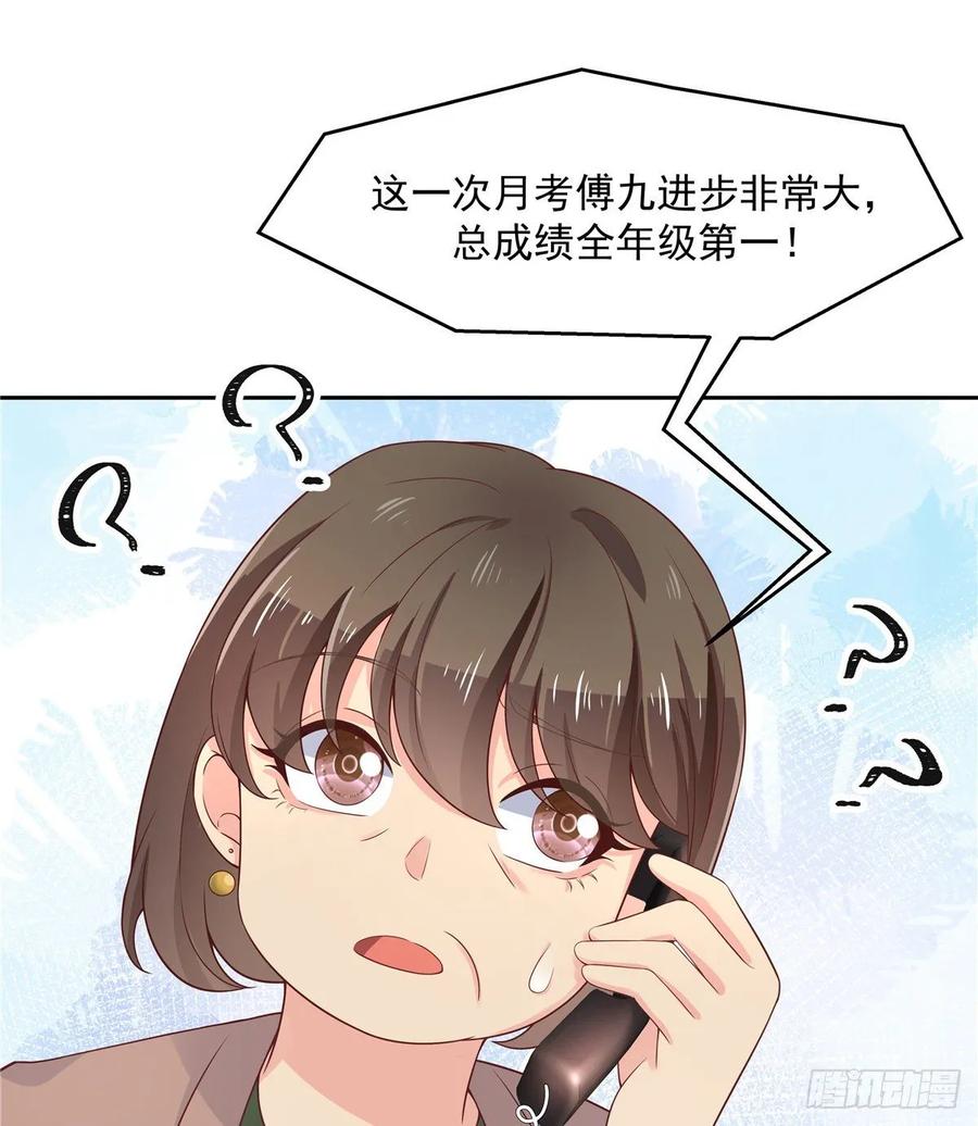 《国民校草是女生》第九十二话 秦少弯了？！ 第32页