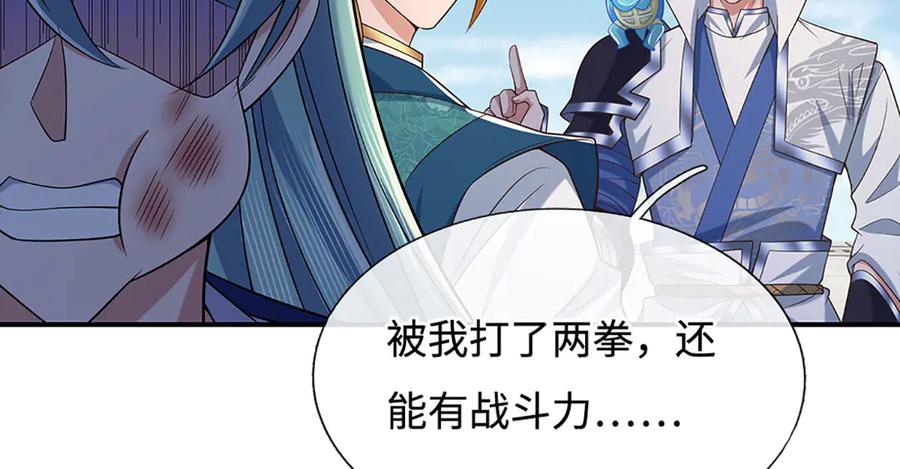《一力破诸天万界》第93话 登顶宴 第29页