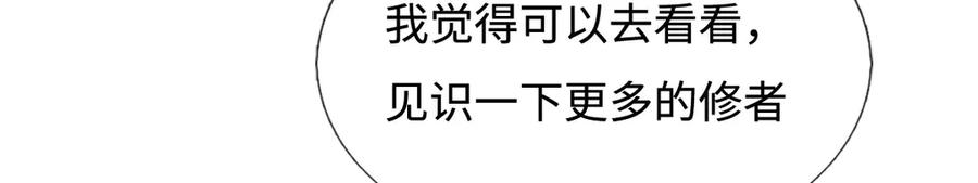 《一力破诸天万界》第93话 登顶宴 第74页