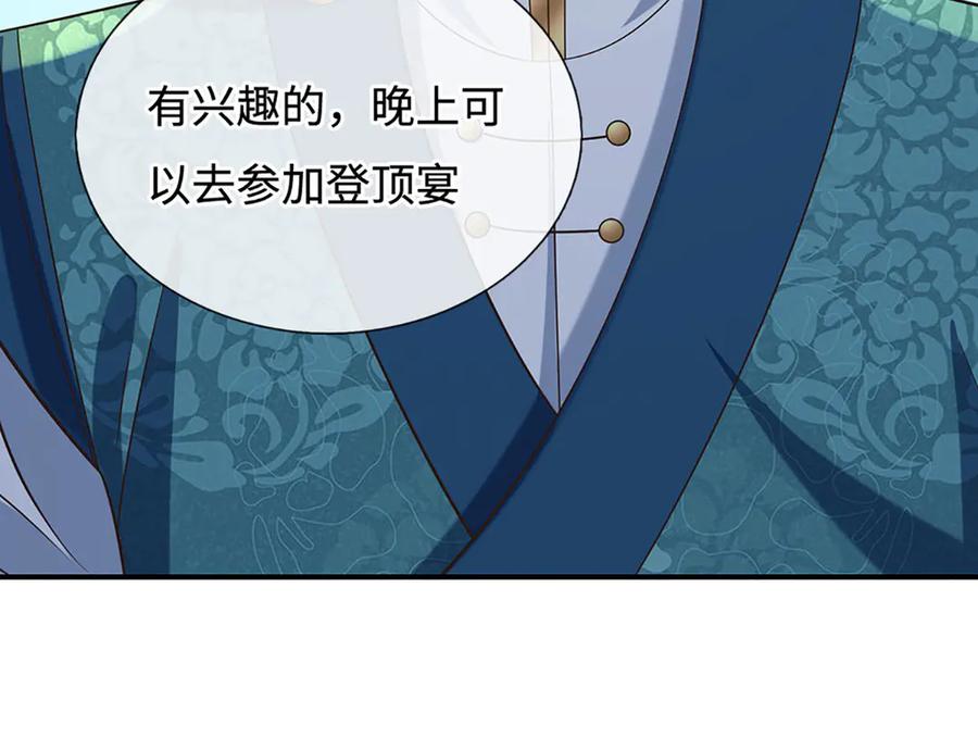 《一力破诸天万界》第93话 登顶宴 第65页