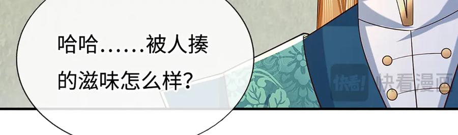 《一力破诸天万界》第93话 登顶宴 第8页