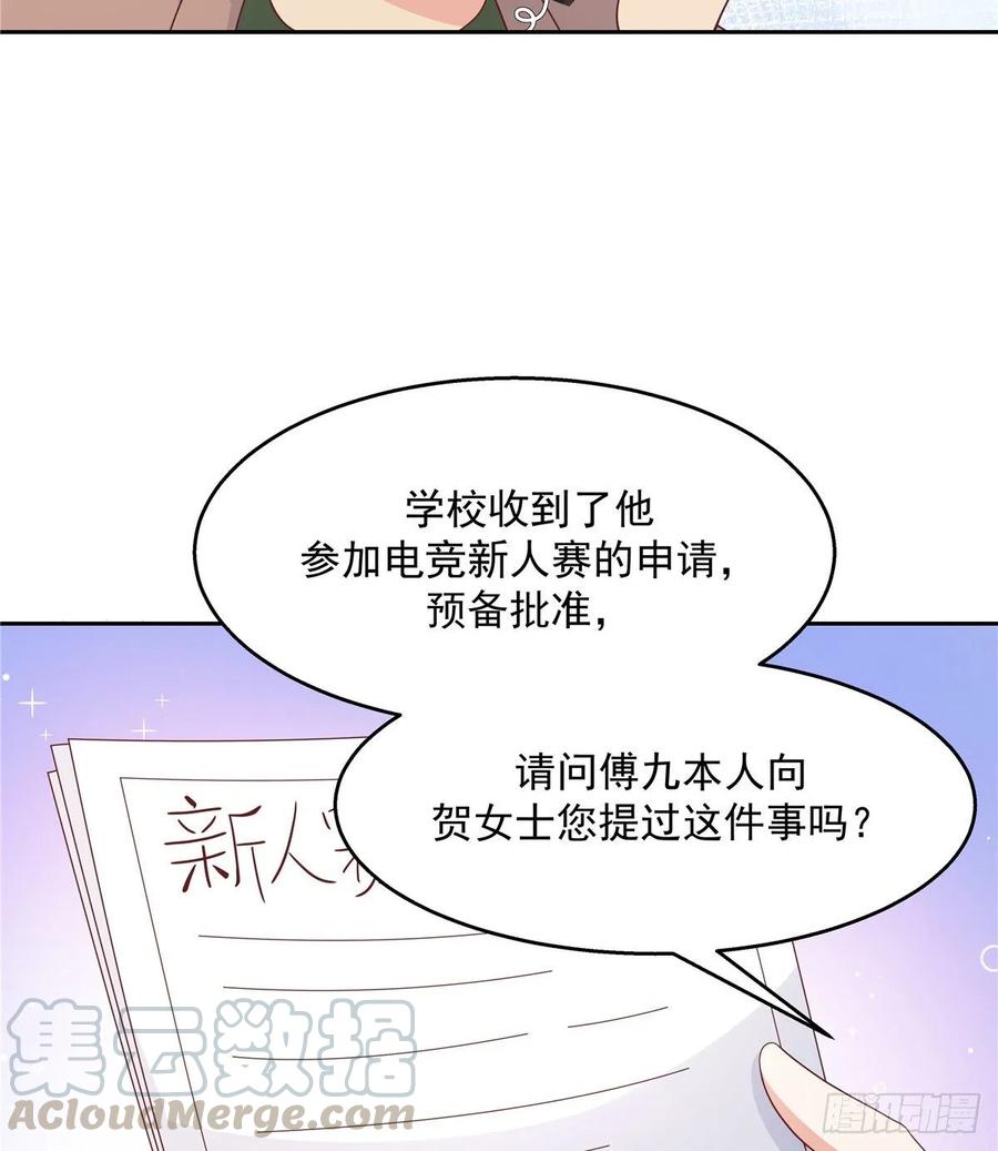 《国民校草是女生》第九十二话 秦少弯了？！ 第33页