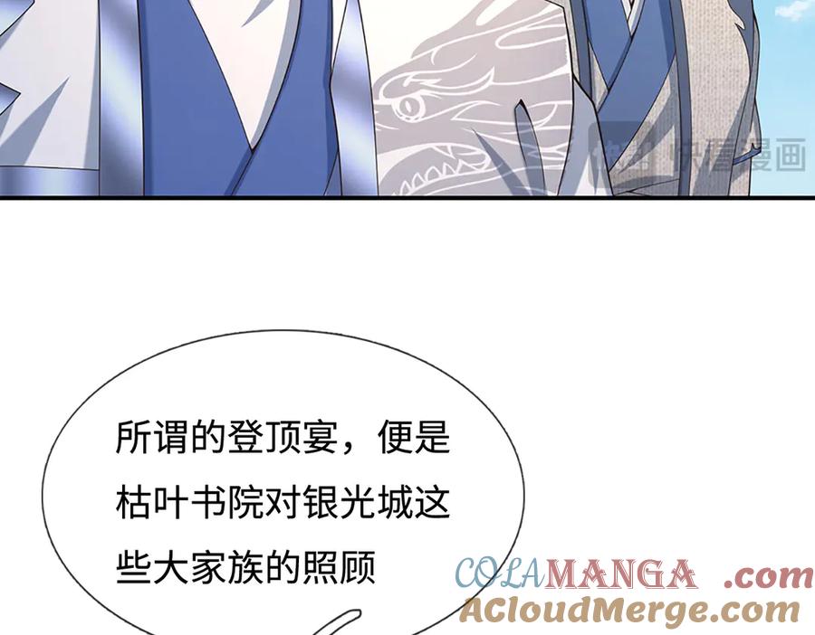 《一力破诸天万界》第93话 登顶宴 第67页