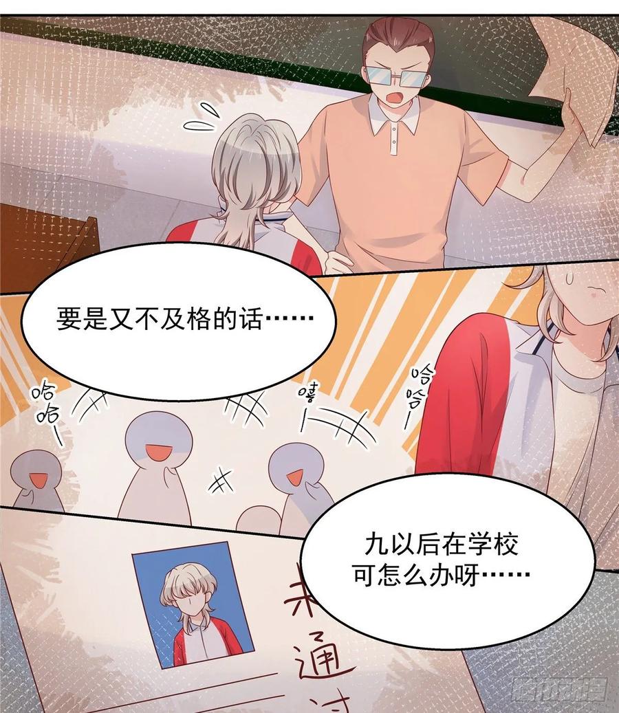 《国民校草是女生》第九十二话 秦少弯了？！ 第26页