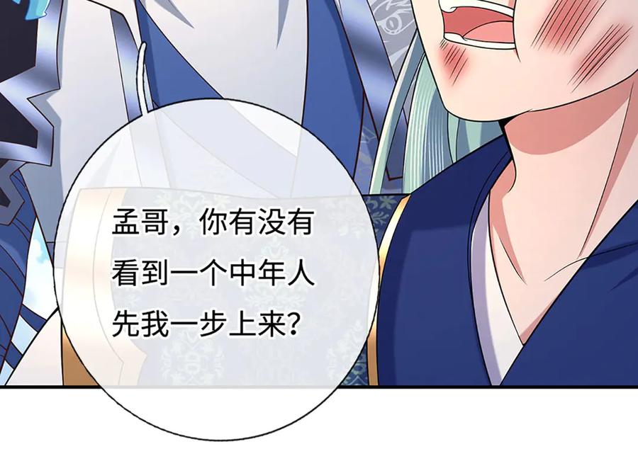 《一力破诸天万界》第93话 登顶宴 第20页