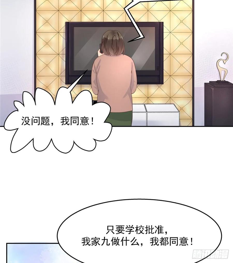 《国民校草是女生》第九十二话 秦少弯了？！ 第40页