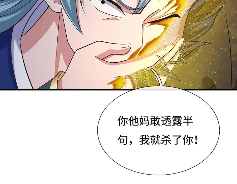 《一力破诸天万界》第93话 登顶宴 第11页