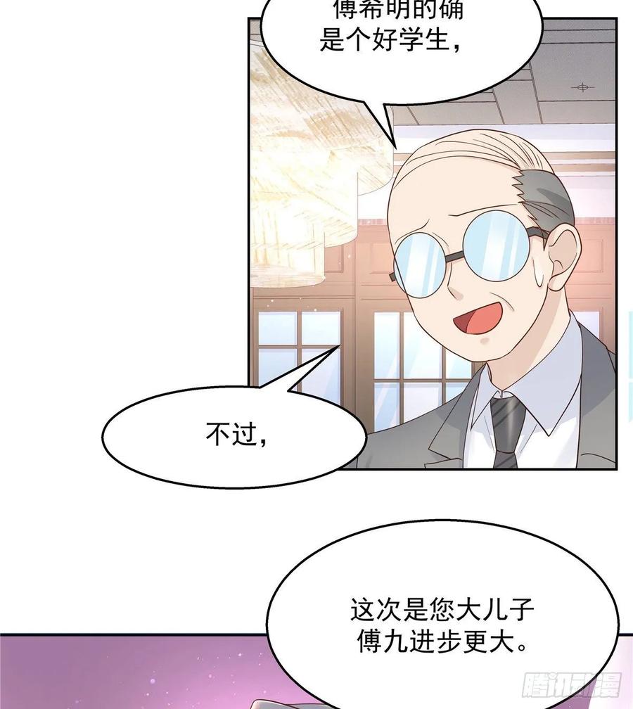《国民校草是女生》第九十三话 爱情的力量！ 第46页