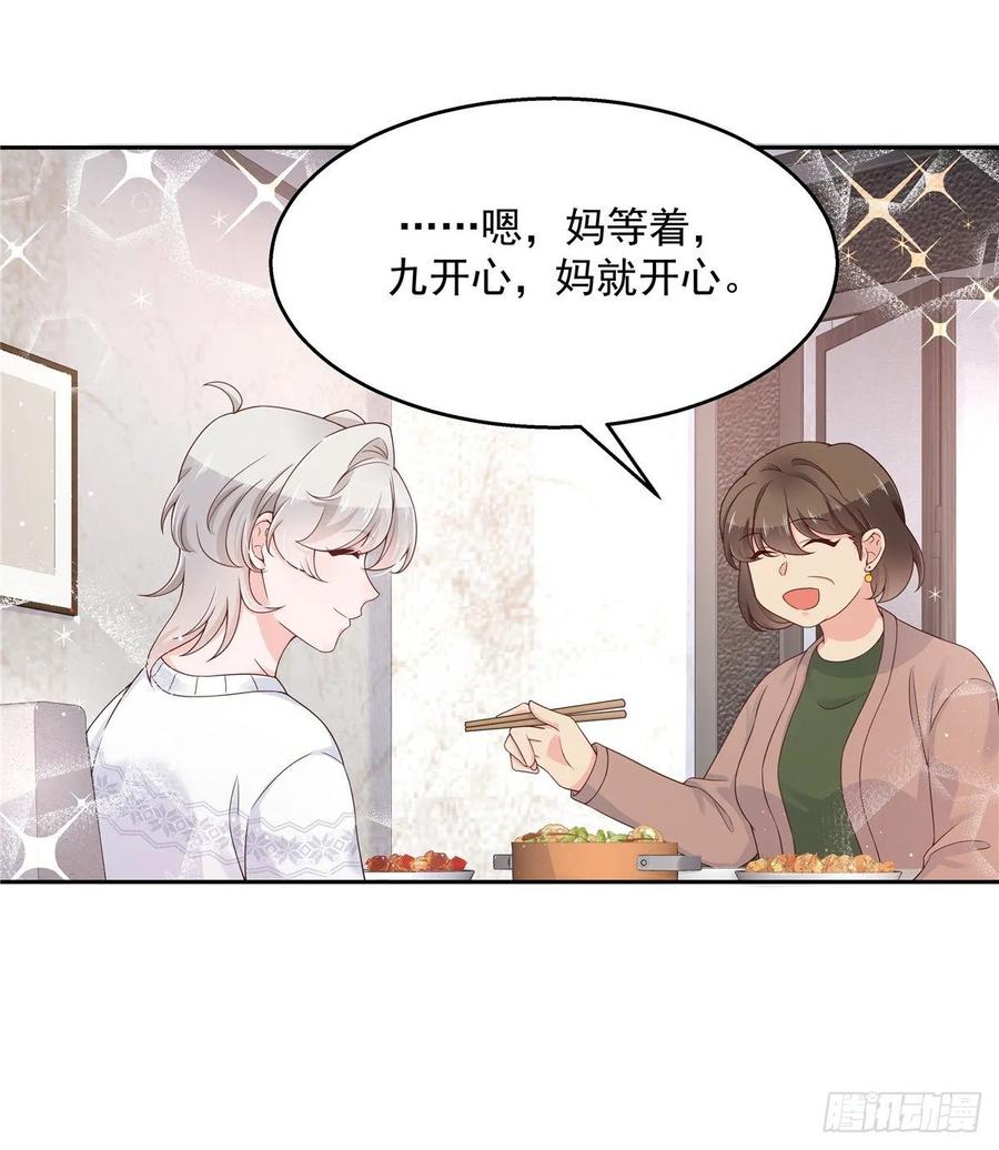 《国民校草是女生》第九十三话 爱情的力量！ 第32页