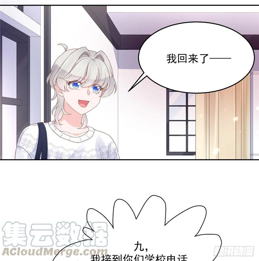 《国民校草是女生》第九十三话 爱情的力量！ 第9页