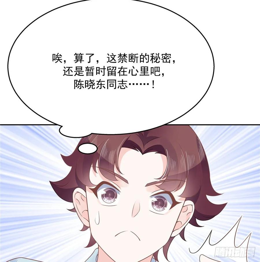 《国民校草是女生》第九十三话 爱情的力量！ 第26页