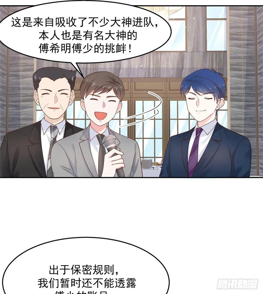 《国民校草是女生》第九十三话 爱情的力量！ 第39页