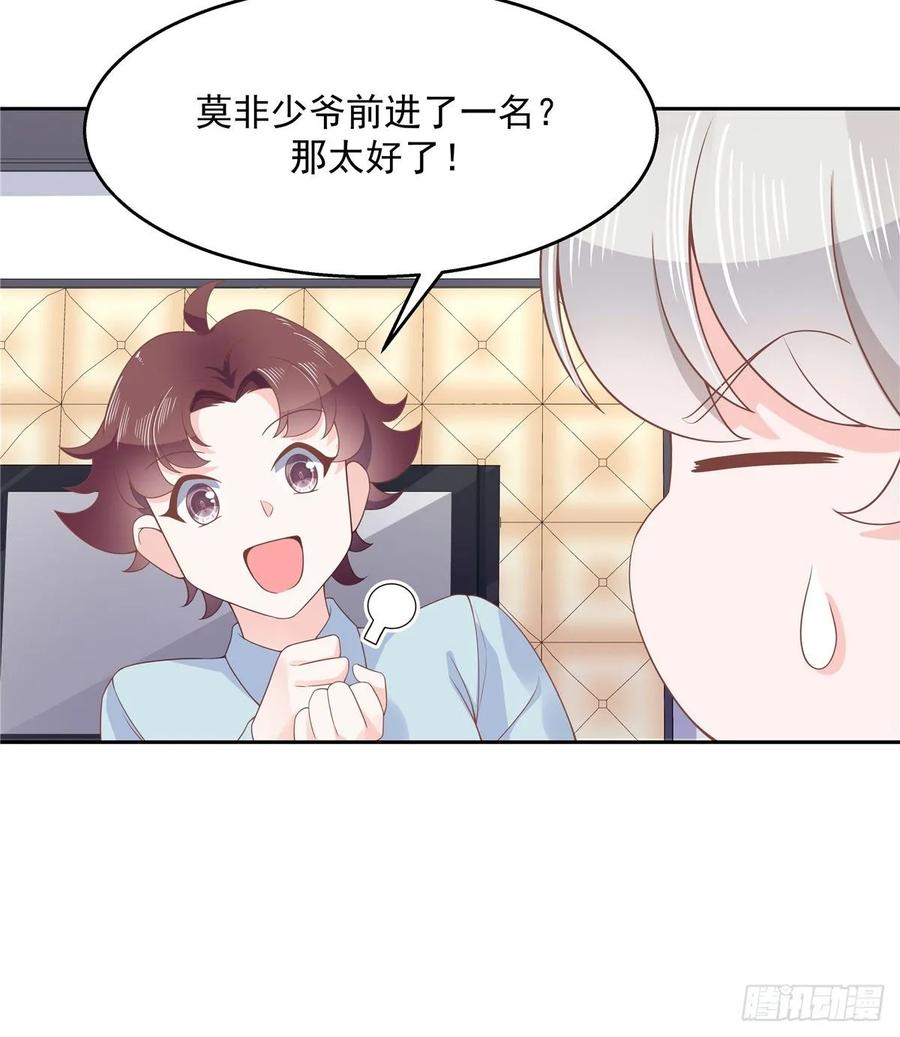 《国民校草是女生》第九十三话 爱情的力量！ 第20页
