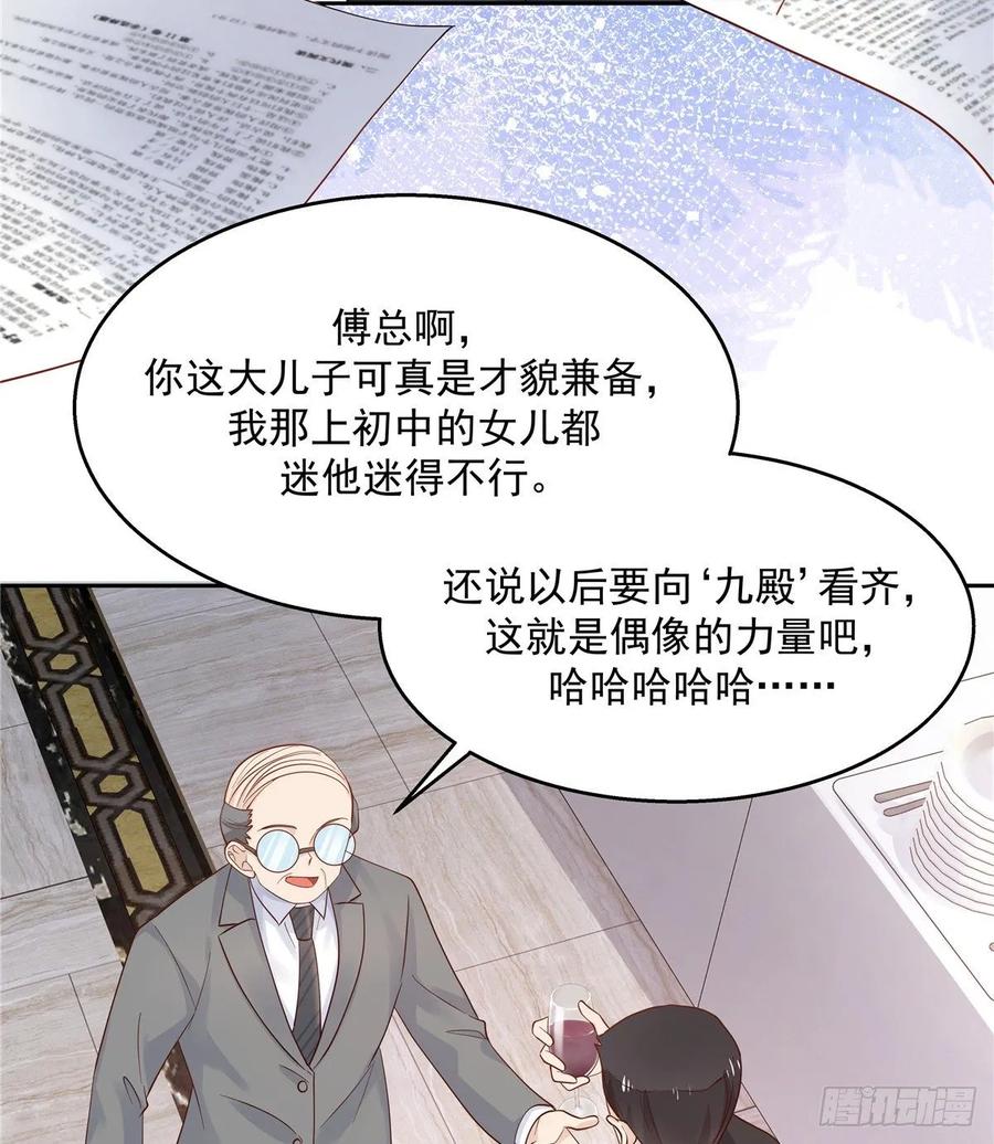 《国民校草是女生》第九十四话 九殿为王，我为骑士 第6页
