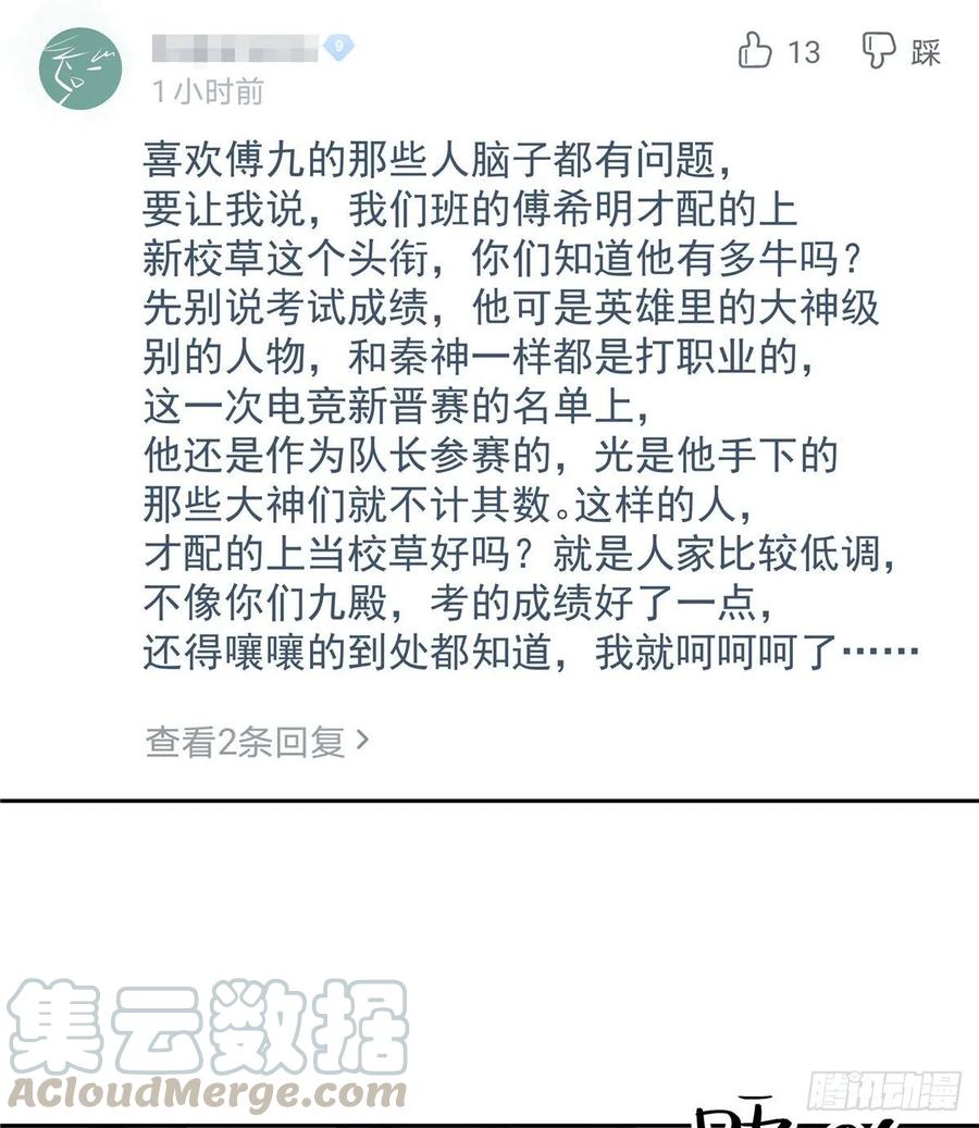 《国民校草是女生》第九十四话 九殿为王，我为骑士 第28页