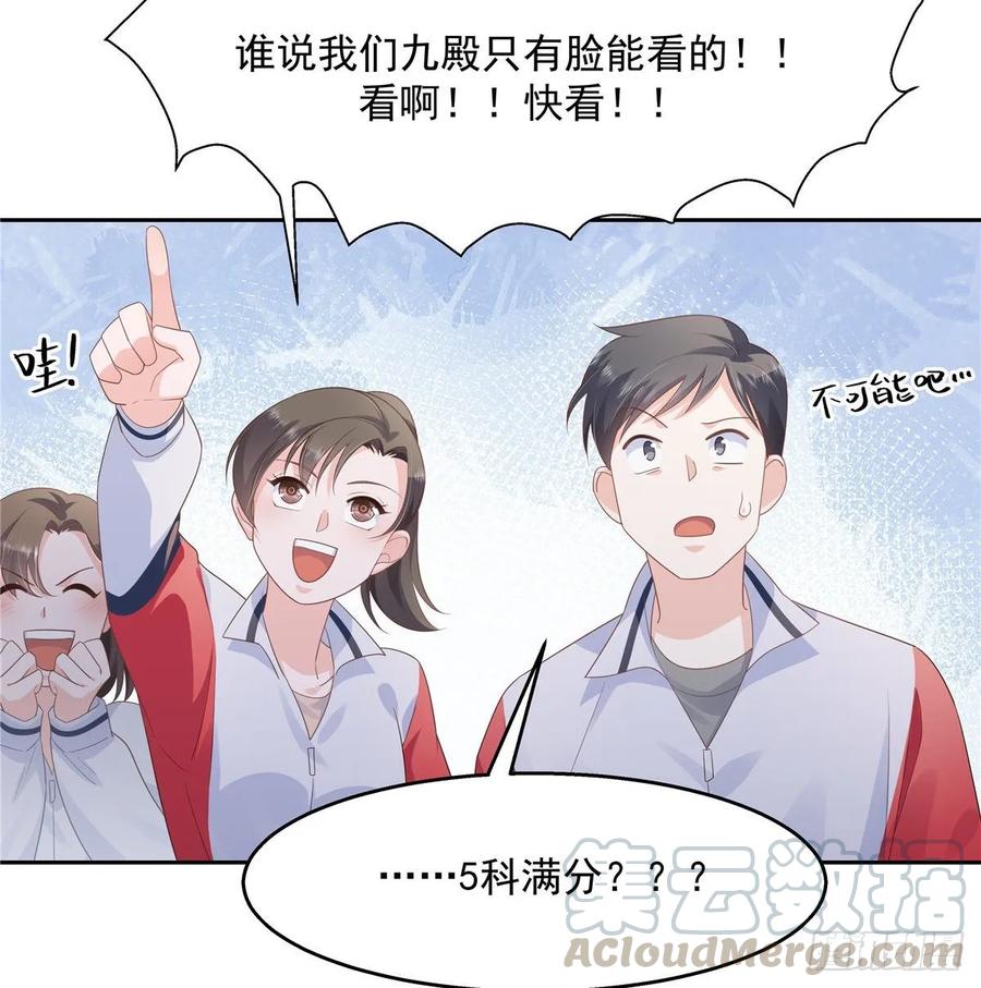 《国民校草是女生》第九十四话 九殿为王，我为骑士 第19页