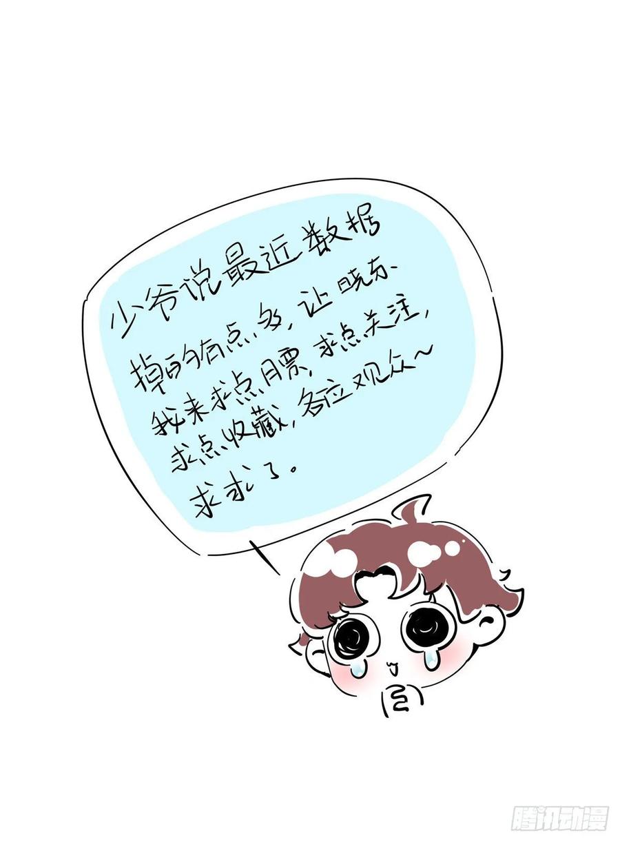 《国民校草是女生》第九十四话 九殿为王，我为骑士 第41页