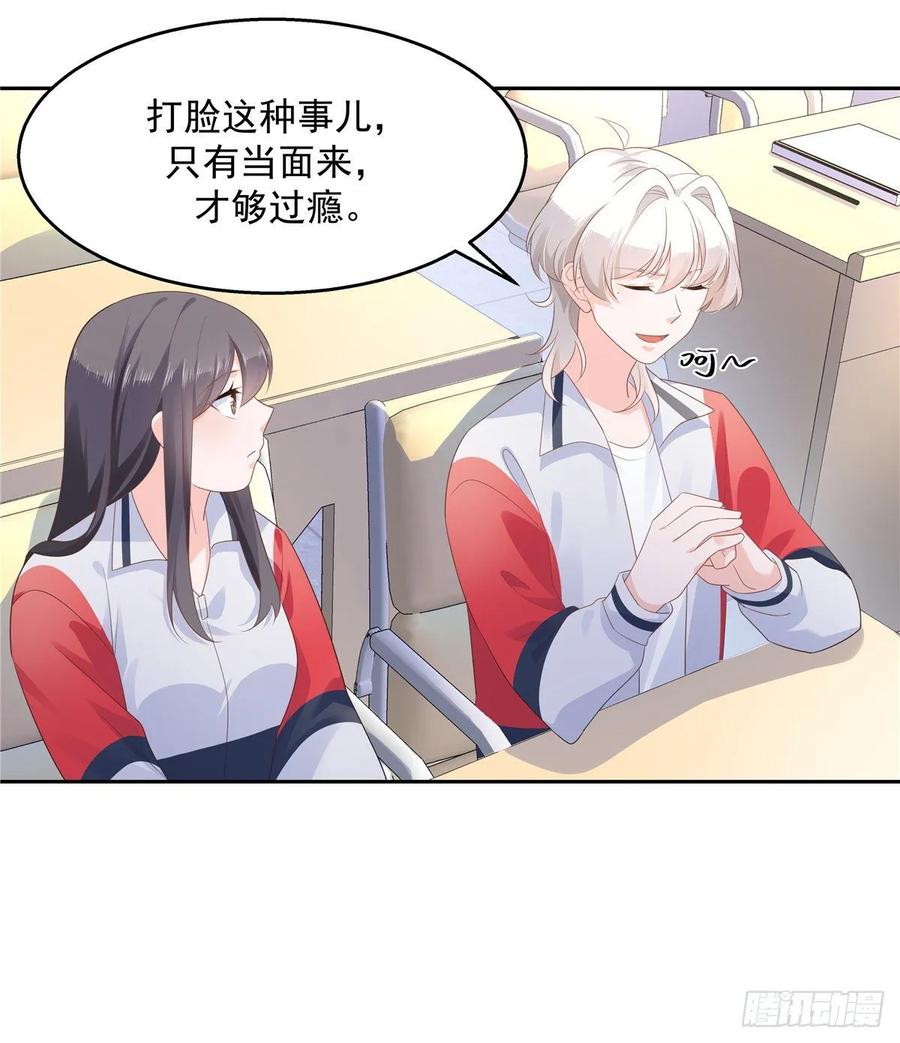 《国民校草是女生》第九十四话 九殿为王，我为骑士 第33页