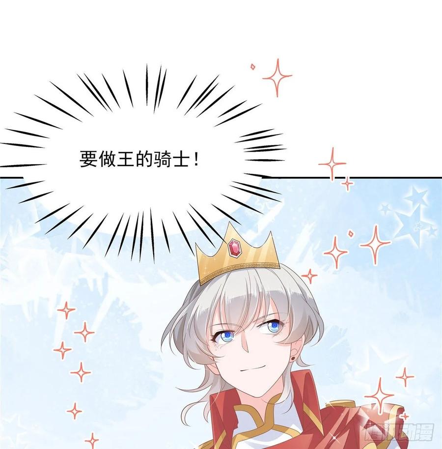 《国民校草是女生》第九十四话 九殿为王，我为骑士 第38页