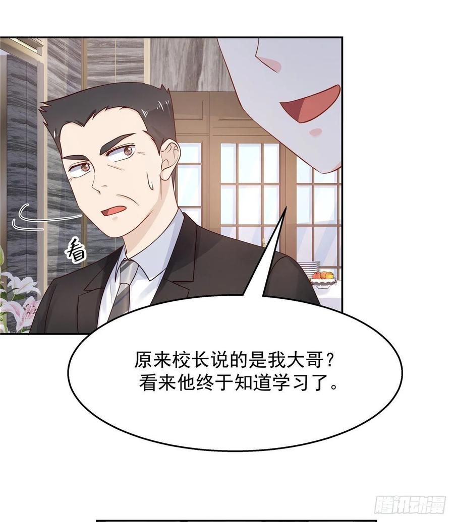 《国民校草是女生》第九十四话 九殿为王，我为骑士 第2页