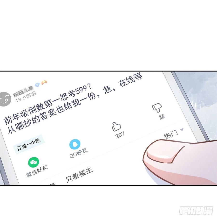 《国民校草是女生》第九十四话 九殿为王，我为骑士 第24页