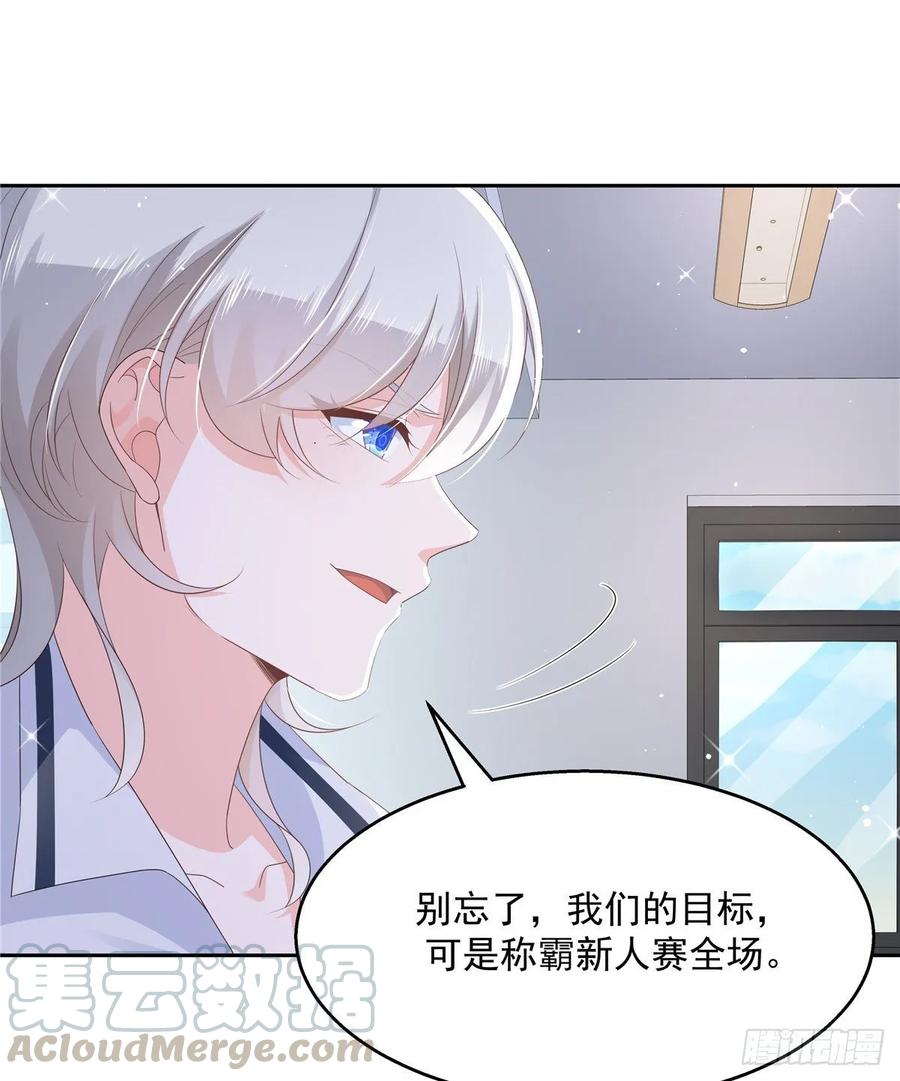 《国民校草是女生》第九十四话 九殿为王，我为骑士 第34页